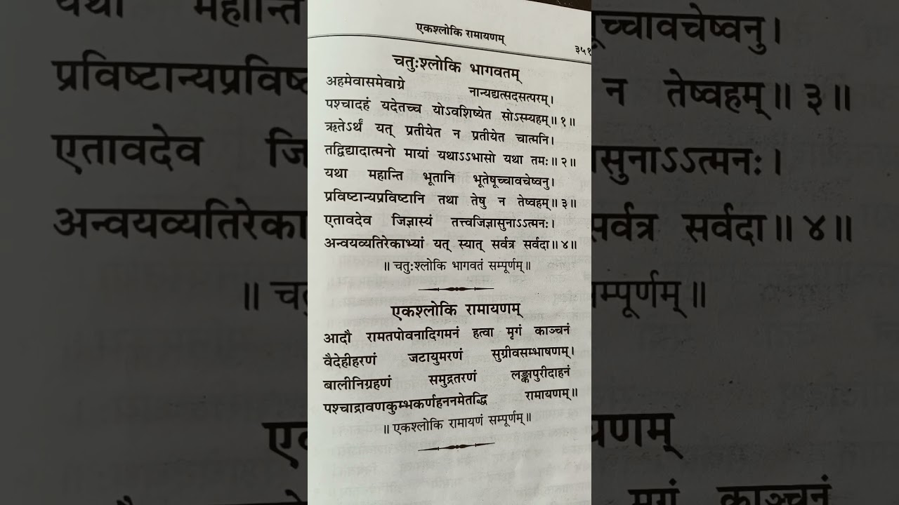 चतु:श्लोकी भागवतम।।अहमेवासमेवाग्रे नान्यद् यत् सदसत् परम् 