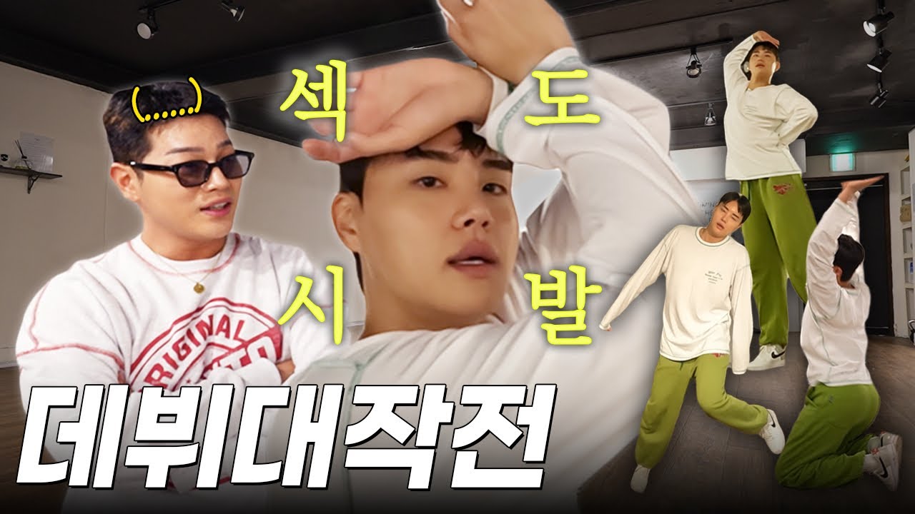 [서기 로그] 너 춤이 추고싶긴하니?!