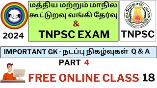 IMPORTANT GK Q &amp; A | TAMILNADU STATE &amp; CENTRAL COOPERATIVE BANK EXAMS 2024 | TNPSC SYLLABUS | PART 4