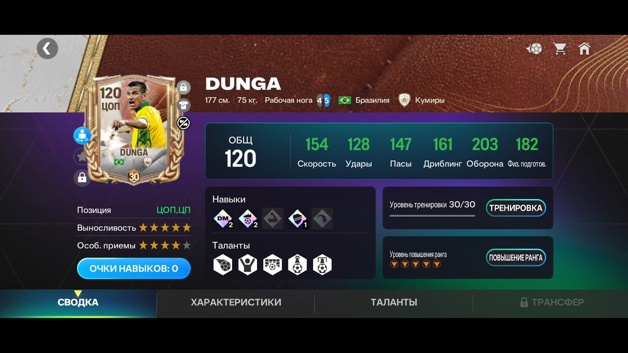 🔴 STREAM | Dunga CAPPED LEGENDS 2026 в FC Mobile 😱🔥 НОВОЕ СОБЫТИЕ
