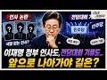 색깔없는 이재명 정부 내각 인사 문제, 작년부터 이상한 기류가 흐르던 전당대회..