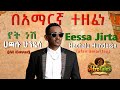 Haacaaluu Hundeessaa Eessa Jirta የት ነሽ በአማርኛ ተዘፈነ ሀጫሉ ሁንዴሳ New Oromo Music 2026 Music Ethiopia Haacaaluu Hundeessaa Eessa Jirta የት ነሽ በአማርኛ ተዘፈነ ሀጫሉ ሁንዴሳ New Oromo Music 2026 Music Ethiopia
