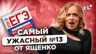 картинка: САМЫЙ УЖАСНЫЙ №13 ОТ ЯЩЕНКО || ЕГЭ ПО ПРОФИЛЬНОЙ МАТЕМАТИКЕ 2024