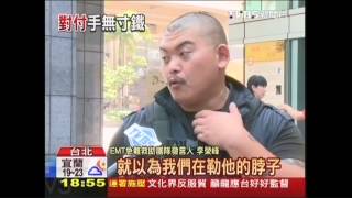 「不該動粗」EMT架頸拖行翁 網友筆戰