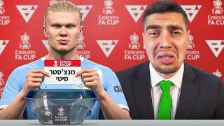 קיבלנו את ההגרלה הכי קשה שיש!