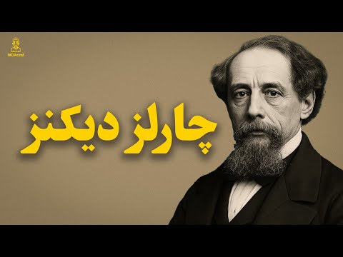 چارلز دیکنز چهره واقعی پشت آثار جاودان داستان دوشهر