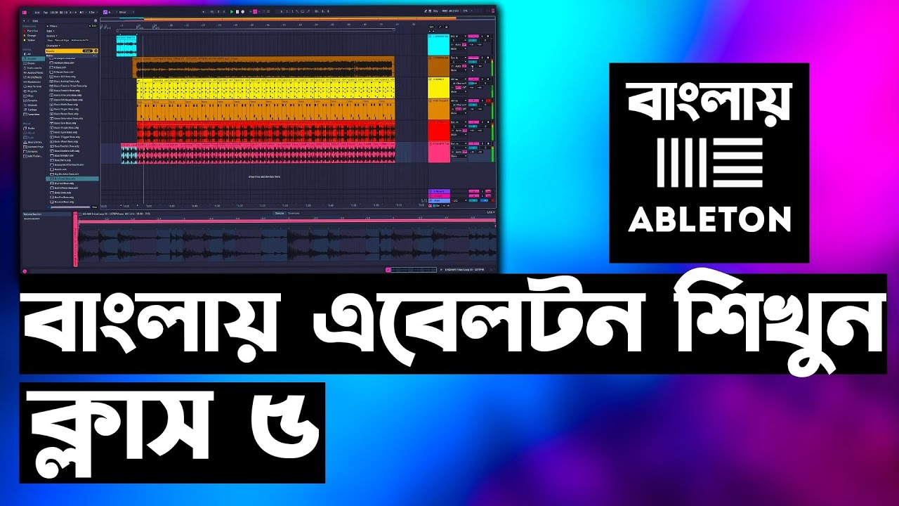 এবেলটন শিখুন ১০ টি ক্লাসে - ক্লাস ৫ | Ableton Live Beginner Tutorial ...
