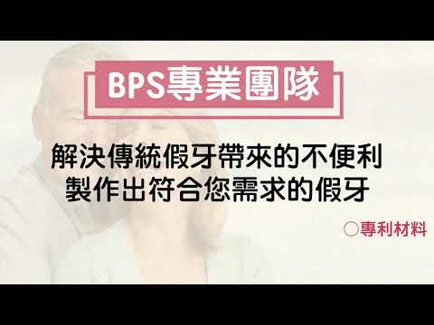 📣日本義齒【E.Denture】吸附力佳＋無需黏著劑+咀嚼力提升！​