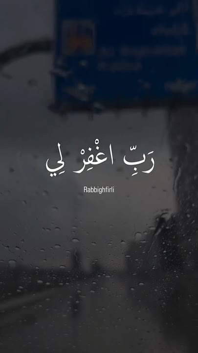 Dua | Rabbighfirli Warhamni Wajburni Warfa'kni Warzuqni Wahdini Wa'afini Wa'kfu'anni #shorts #duaa