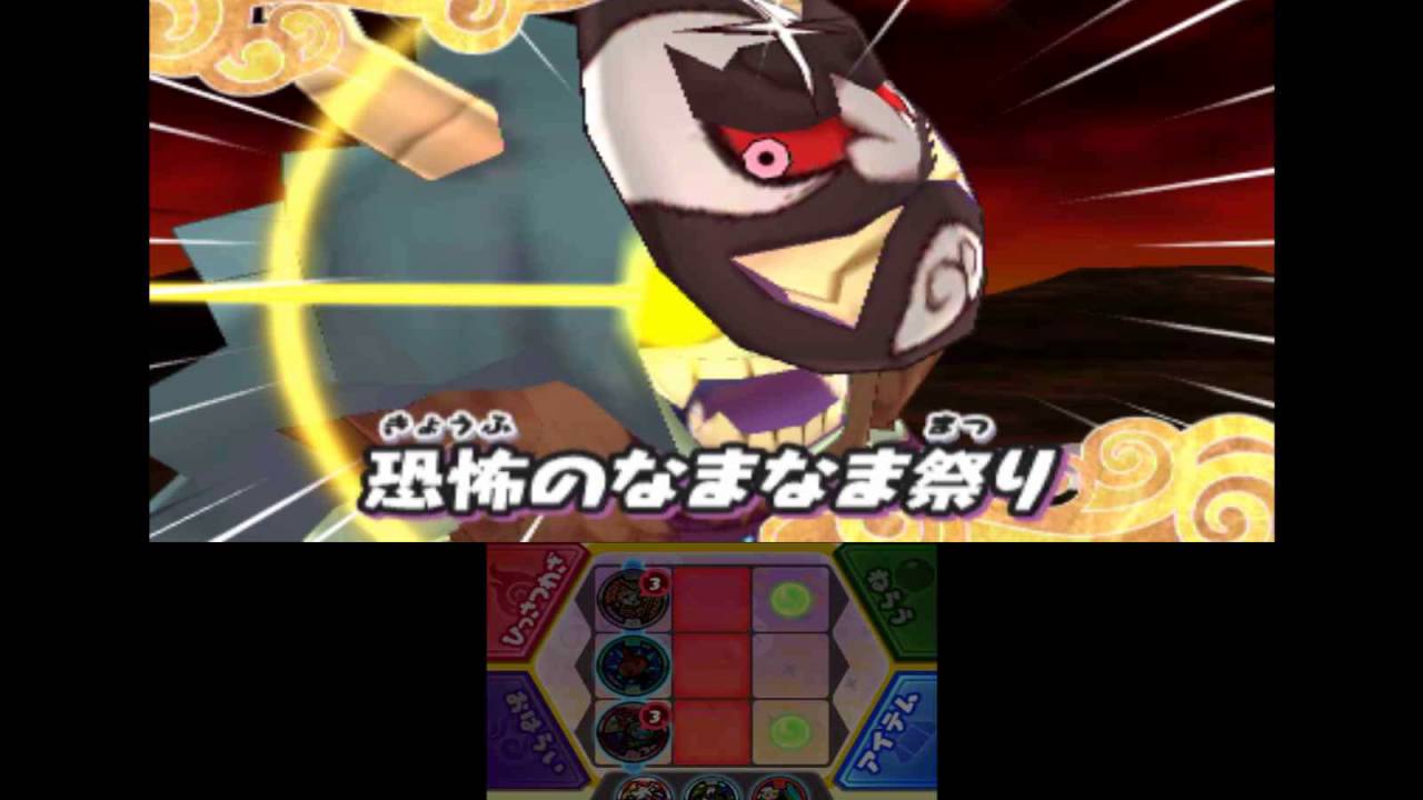 妖怪ウォッチ3 なまなまはげ戦 Youtube 妖怪ウォッチ3 なまなまはげ戦 Youtube