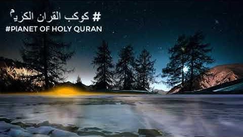 مجموعة من التلاوات الخاشعة للقارئ محمد كمال هاشم - تلاوة تقشعر لها الابدان