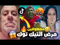 التيك توك اصبح مرض معدي 