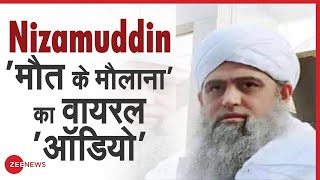Nizamuddin Viral: Tablighi Jamaat के मौलाना Maulana पर बड़ा खुलासा | Audio हुआ Viral | Coronavirus