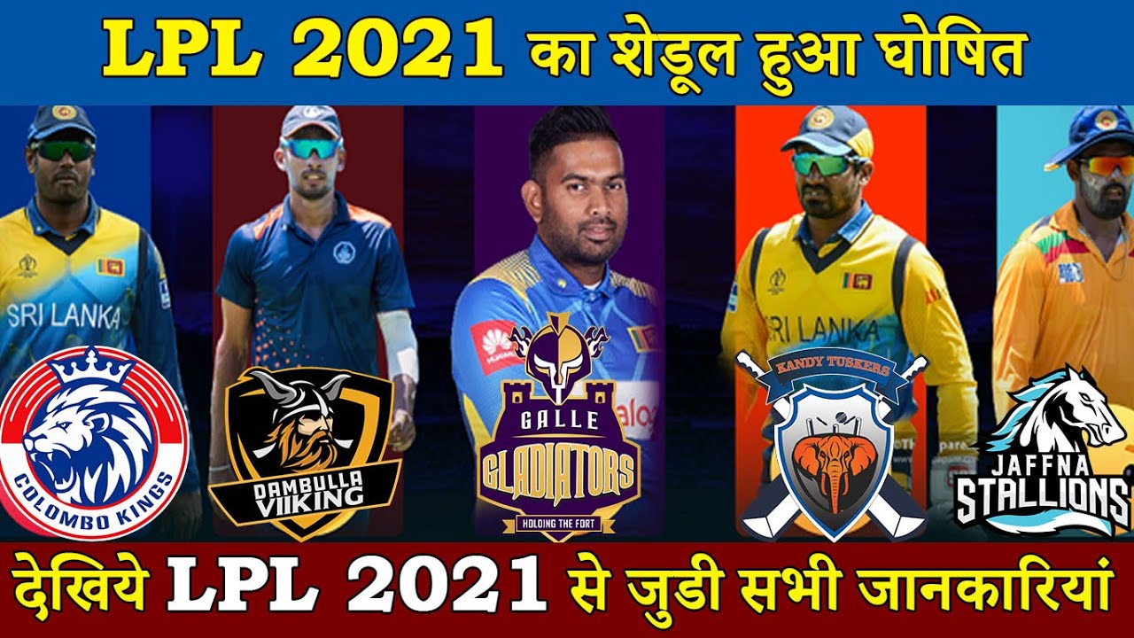 Lanka premier league 2021 | all team confirmed | SCHEDULE LPL 2021 T20 PREDICTION | CRICKET GALLERY