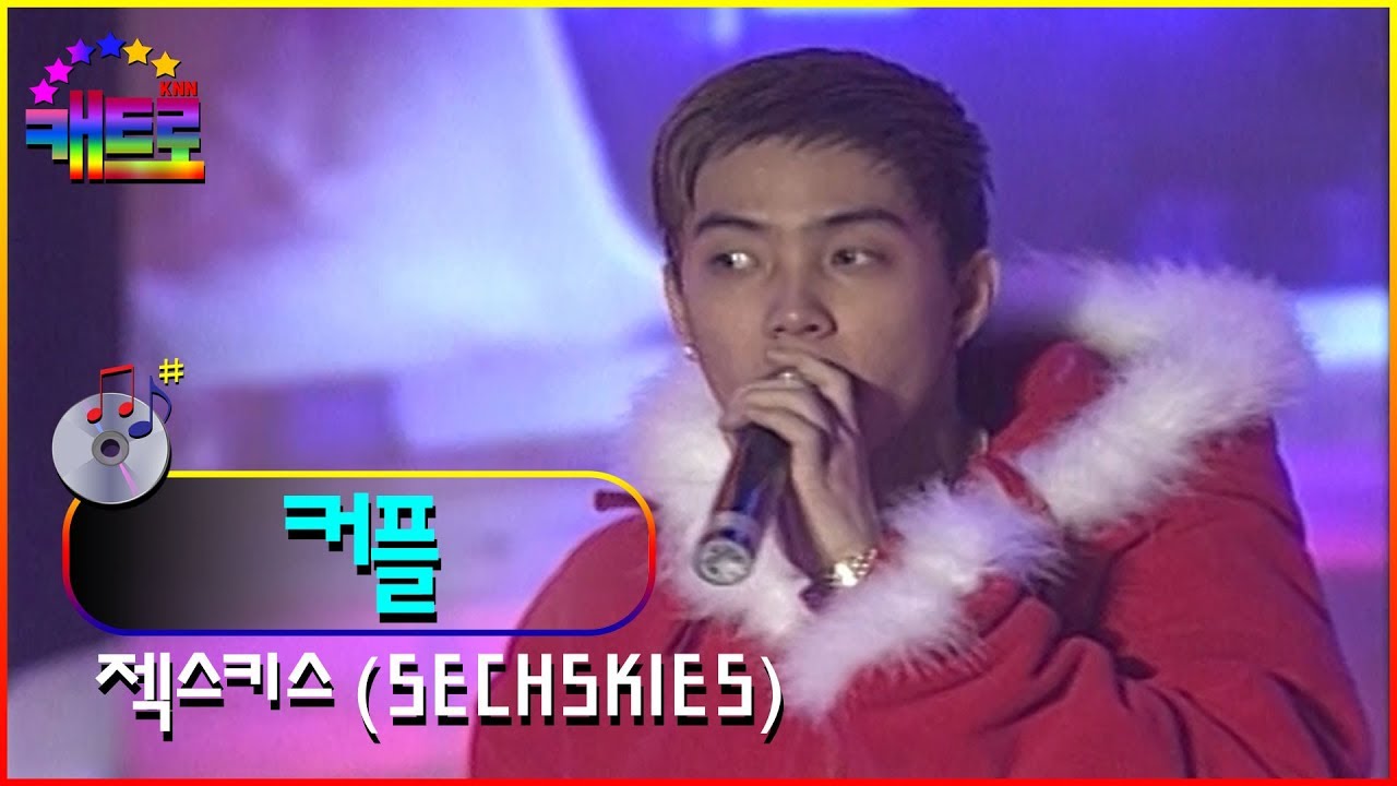 [PSB특집 젝스키스핑클콘서트] 젝스키스-커플