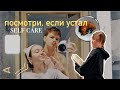 *72 Часа  провожу время НЕПРОДУКТИВНО * 🌱 что я ем, как делаю фото, мое утро, советы подросткам