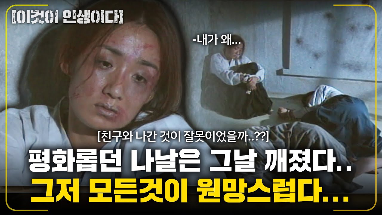 [이것이인생이다] 그저 평화롭던 나날은 그날 깨졌다...친구와 나간 것이 잘못이었을까..?? 그저 모든것이 원망스럽다... |못다핀 꽃 한송이| | KBS 2001.08.14