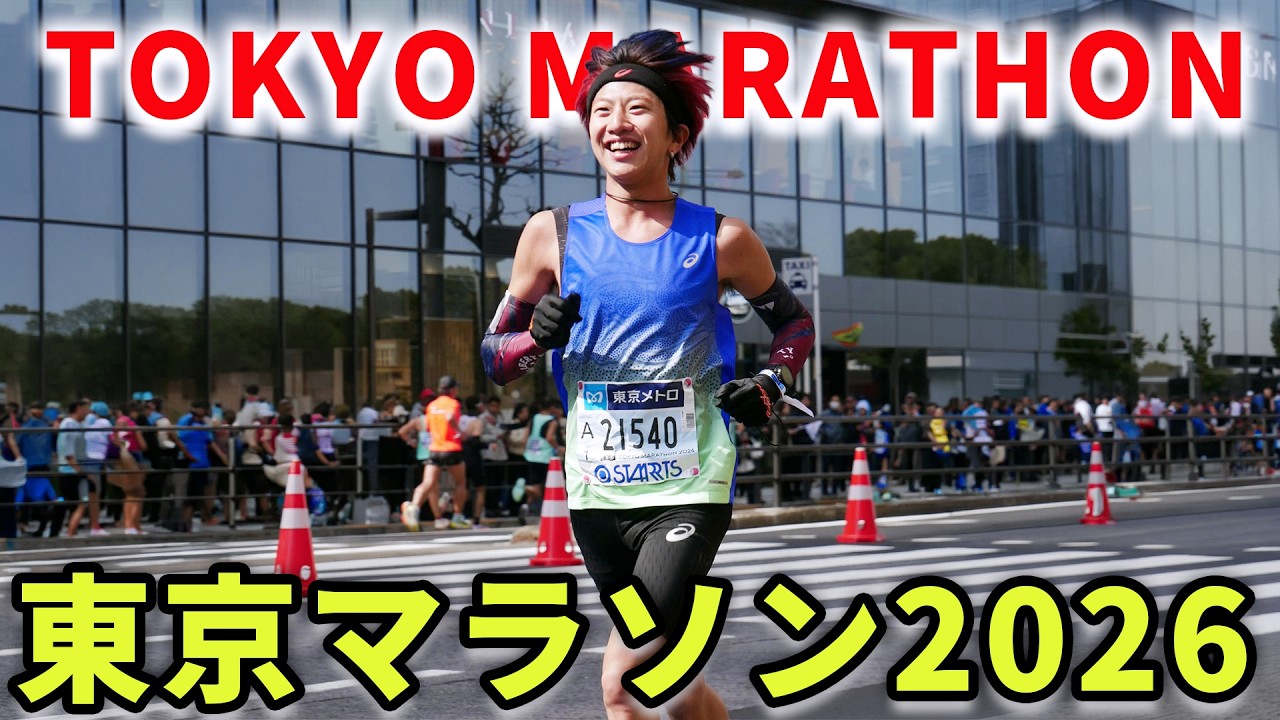 【東京マラソン2026】女子トップ集団と勝負したらまさかの結果に！？