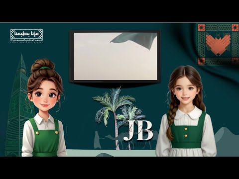 اذاعة بالذكاء الاصطناعي عن اليوم الوطني 95 للمرحلة الابتدائية لطلب واتس 0552913825