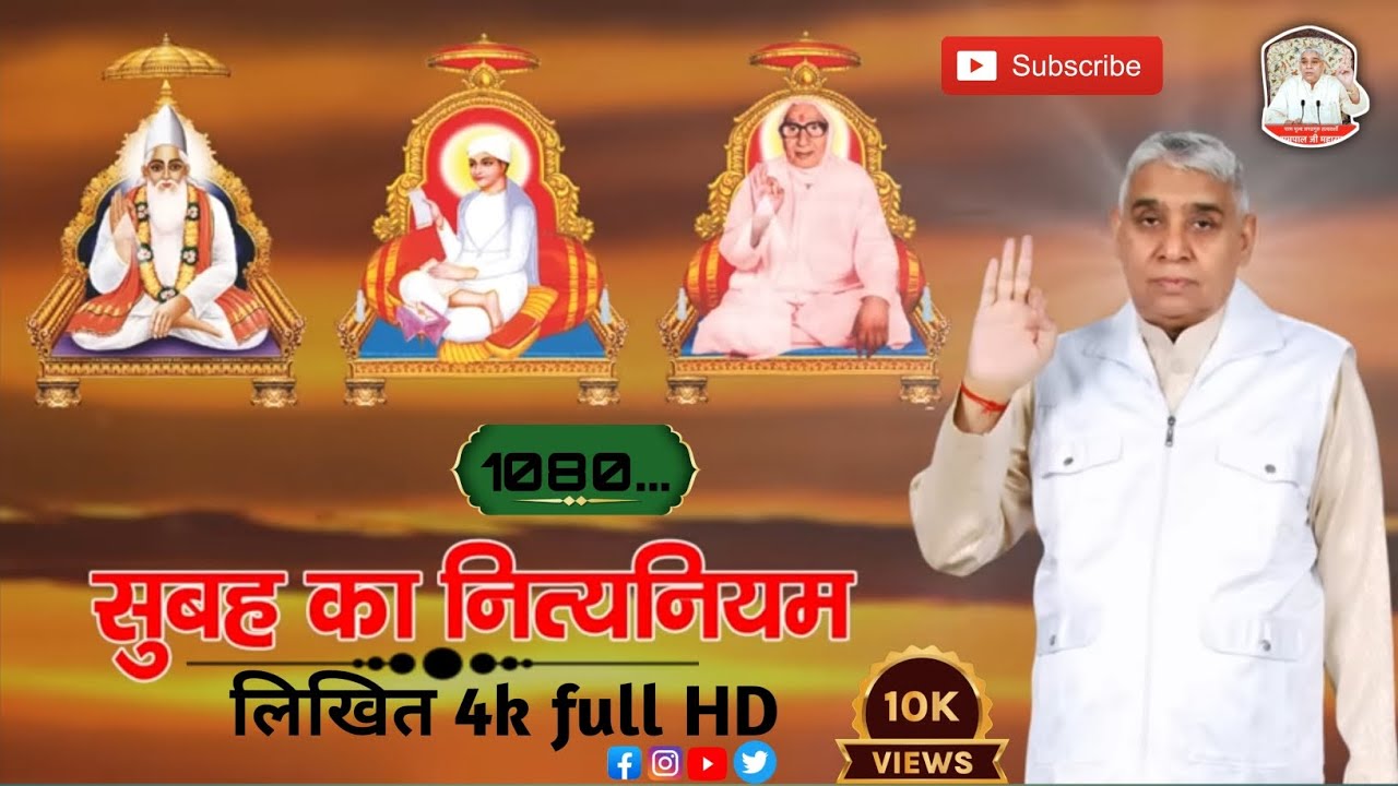     Subah Ka Nitya NiyamNitya Niyam by sant rampal ji maharaj4k ultra HD