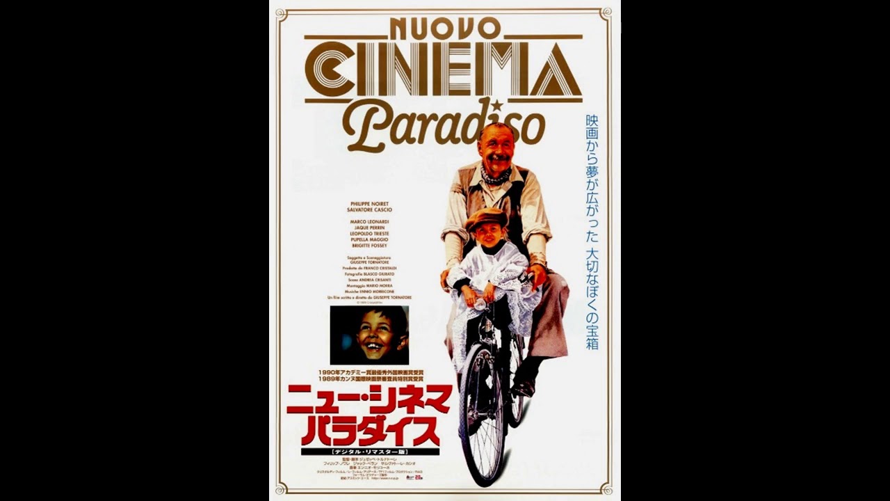 映画 『ニュー・シネマ・パラダイス（Nuovo Cinema Paradiso）』 original sound track  1988年