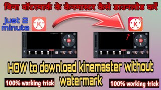 download kine master without water mark #without watermark and #logo