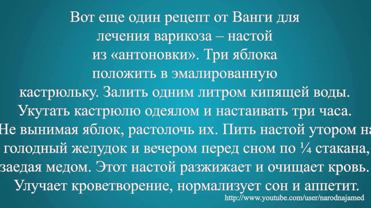 Рецепты ванги