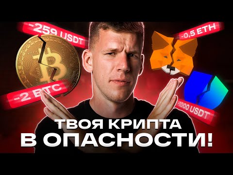 НЕ СОВЕРШАЙ ЭТИ ОШИБКИ! Как НЕ ПОТЕРЯТЬ деньги в крипте и быть лучше 99 людей?