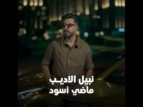 نبيل الاديب ماضي اسود لايك اشتراك بالقناه ليصلك كل جديد اكسبلور 