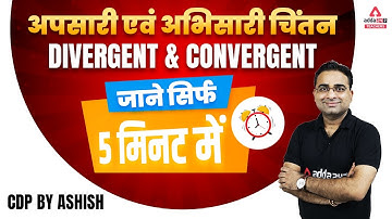 Divergent and Convergent Thinking | CDP by Ashish Sir | CTET/REET/Bihar TET 2022