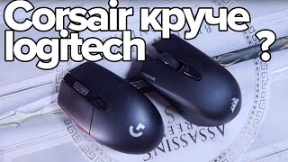 Corsair Harpoon RGB Wireless круче logitech G305????