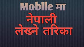 नेपालीमा कसरी लेख्ने?, how to type in nepali?, Convert english letter to nepali. -by shaktichaudhary screenshot 3