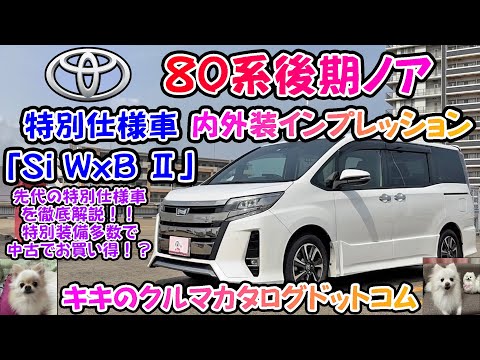 ノア80系 トヨタ ノア 2014年モデル X (7人乗り)の価格・性能・装備