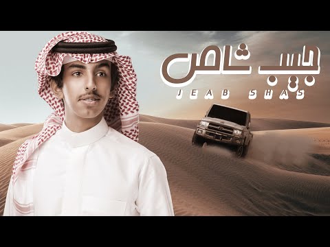 فالح بن فصلا جيب شاص راكب اللي يلفت الانظار يمه جيب شاص مهمته ينجز مهمه ٢٠٢٠