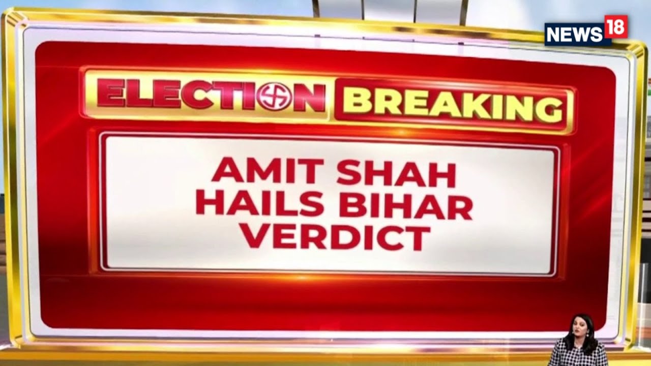 Выборы в Бихаре: министр внутренних дел Амит Шах приветствует вердикт в Бихаре, называя его «симв...