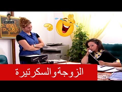 قصة الزوجة والسكرتيرة ـ مين أحلى برايكم ـ سلمى المصري ـ دينا هارون