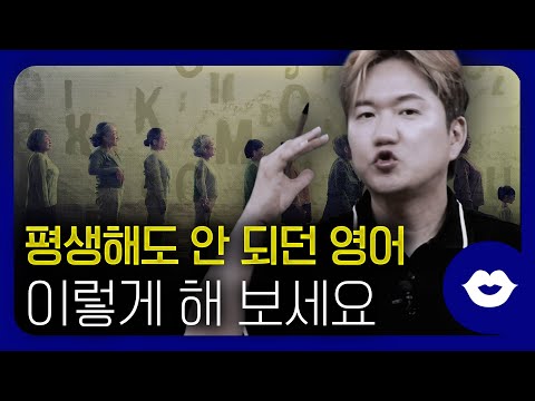 평생 <strong>해도</strong> 안되던 <strong>영어</strong> 말하기 이렇게 하면 쉬워요 | 필수 <strong>영어</strong> 문장 13개
