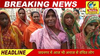 City News Jaynagar 02-06-20 जयनगर क दवध दकषण पचयत क लग अनज स वचत