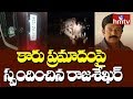 Rajashekar responds over car accident