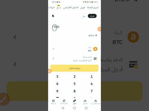 طريقة بيع العملة  الي جنيه سوداني منصة بينانس