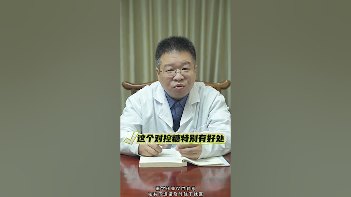 馒头米饭怎么吃，才不会升糖？医生告诉你答案 #我要上有用榜 #慢病管理在快手 #糖尿病