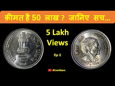 Ep 2: Rs. 50 Lakhs For Rs. 5 Coin Of Indira Gandhi: Know True Value: क़ीमत है 50 लाख? जानिए सच