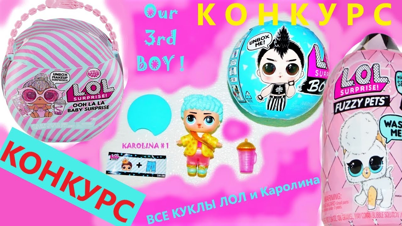 НОВИНКА ЛОЛ МАЛЬЧИКИ ПОЛНЫЕ СЕМЕЙКИ ЛОЛ OOH LA LA Fuzzy Pets Wave 2 Sparkle LOL BOYS Series Каролина