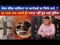 पेपर लीक माफिया पर कार्रवाई या सिर्फ दावे? 16 साल तक अपने ही गवाह नहीं ढूंढ पाई पुलिस....||