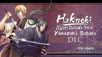 Hakuouki Kyoto Winds Special Episode - Yamazaki Susumu