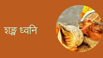 Sankha Dhun/शङ्ख ध्वनि/Radio Nepal Hindu Morning Signature Tune