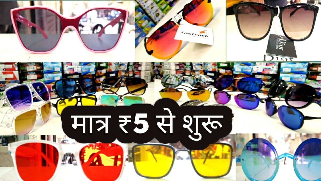 ₹5  मे चश्मा | Sunglass Wholesale Market Delhi | Stylish Sunglasses For Men’s & Women’s | Ballimaran