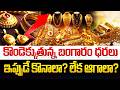 Gold Price Today | Gold Price in India | Gold Price Forecast | Gold Investment | PS Chandrasekhar