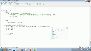 JaveWeb 08 Cookie和Session   218 JSP 脚本