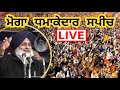 Live  sukhbir badal moga rally speech  tv24 punjab news